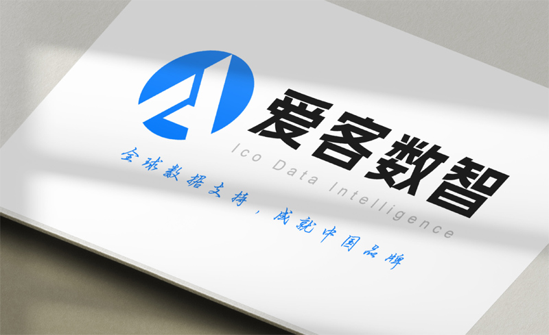 外貿(mào)企業(yè)的新助力——用“愛(ài)客數(shù)智”點(diǎn)燃您的全球生意