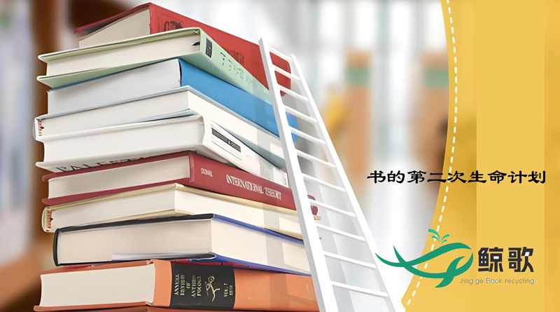 書的第二次生命計劃：鯨歌圖書