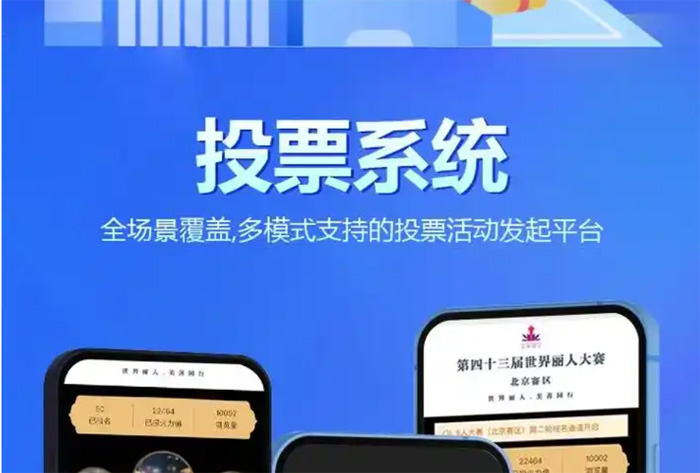 投票系統(tǒng)怎么賺錢(qián)？看這一篇就夠了！
