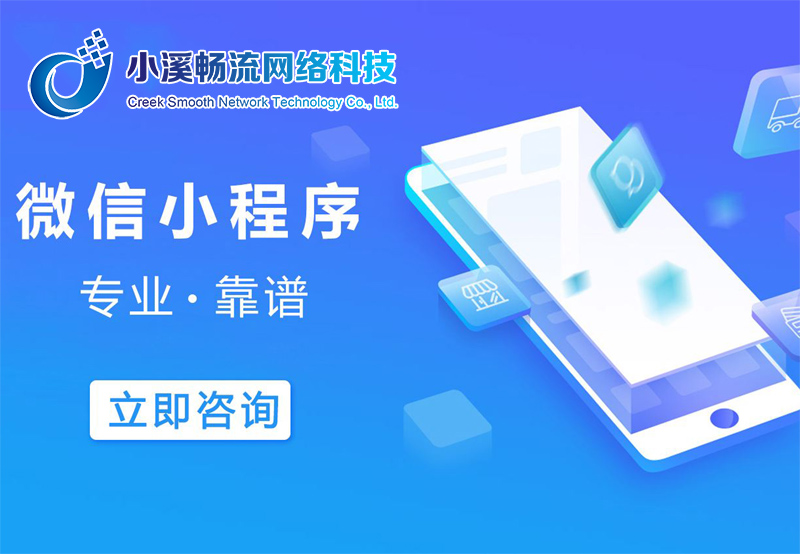 易貨平臺(tái)小程序定制開(kāi)發(fā)-小溪暢流
